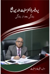 Prof. Dr. Mughees uddin Sheikh